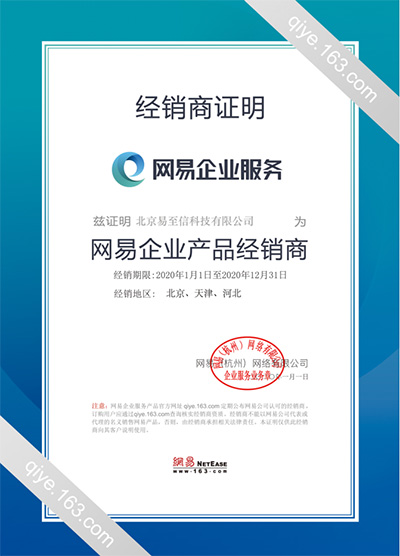 富民网易企业邮箱