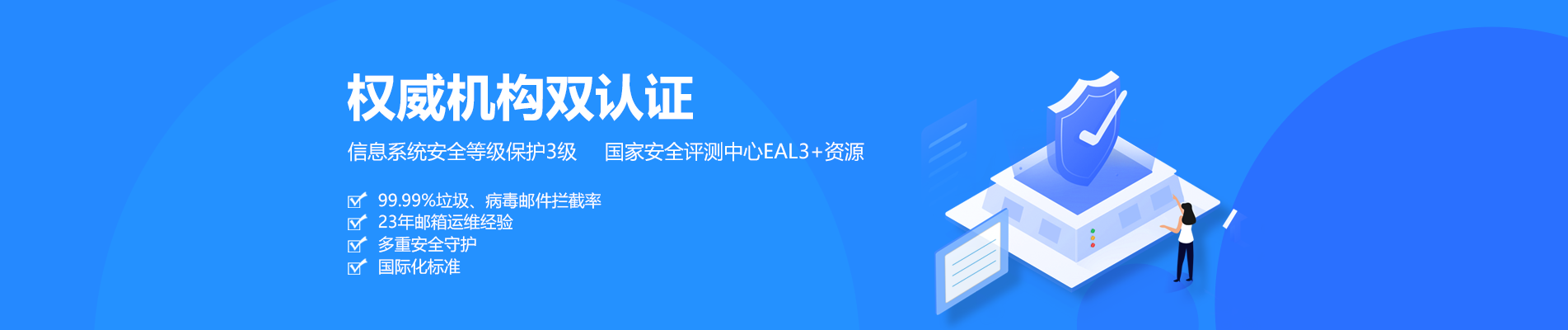 富民网易企业邮箱