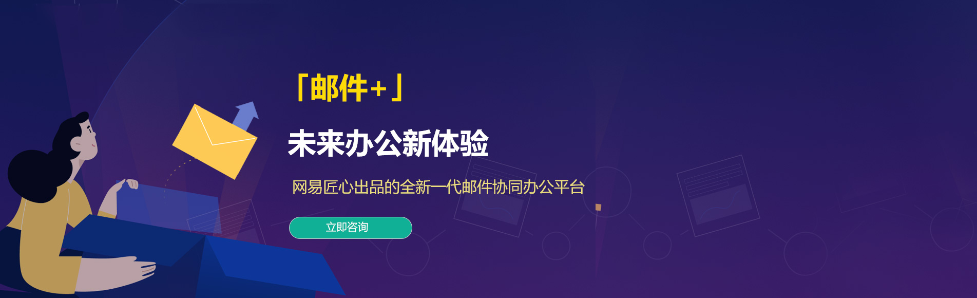 富民网易企业邮箱