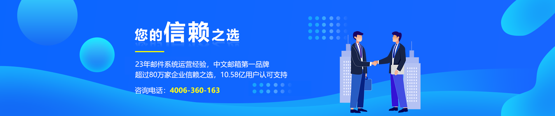 富民网易企业邮箱