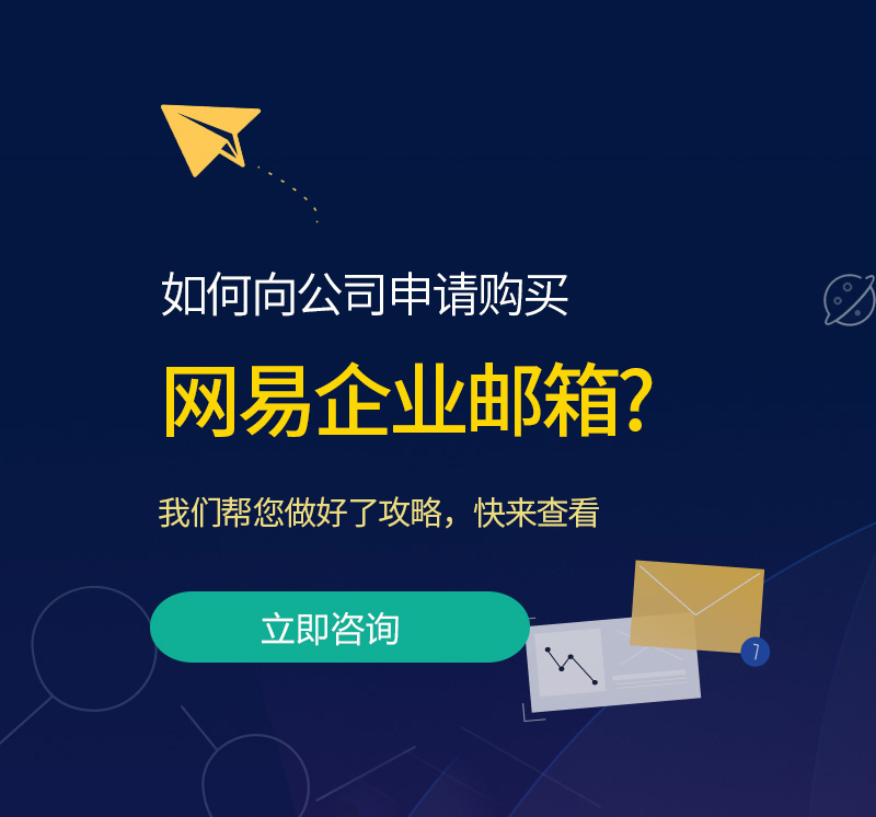 富民网易企业邮箱