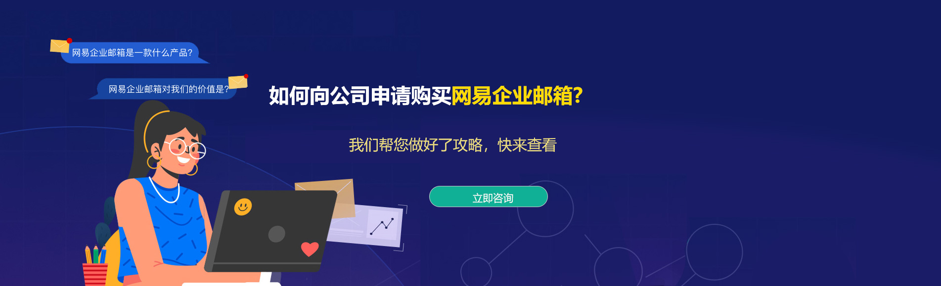 富民网易企业邮箱