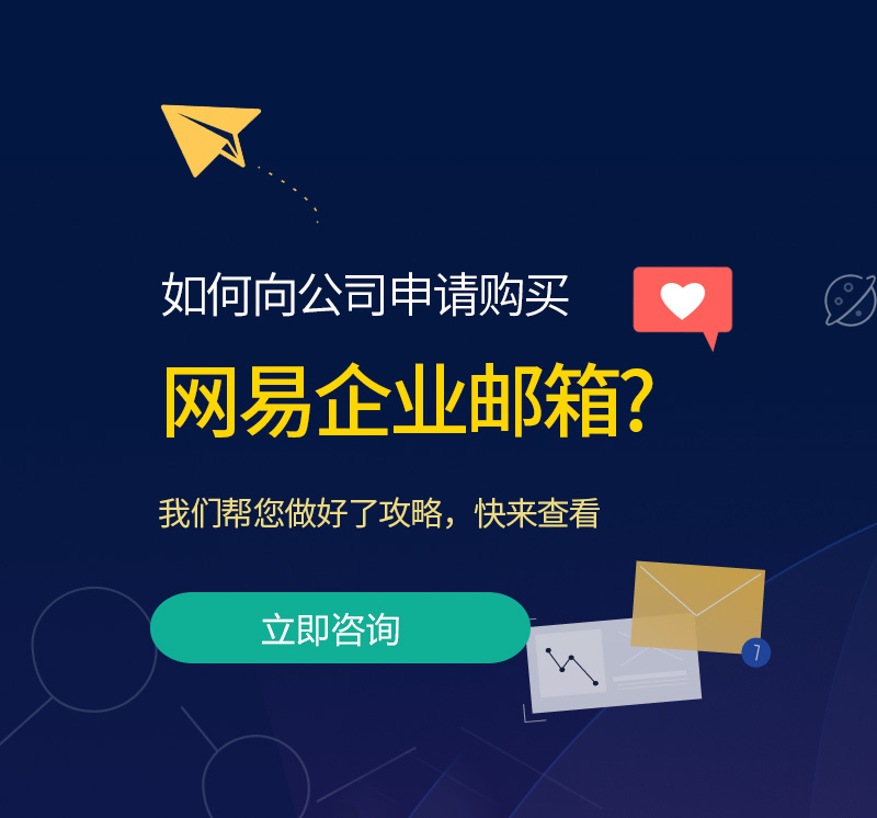富民网易企业邮箱